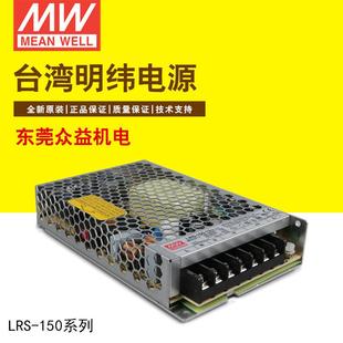 LRS 36工控电源150W单路内置电源36V明纬开关工业设备电源 150