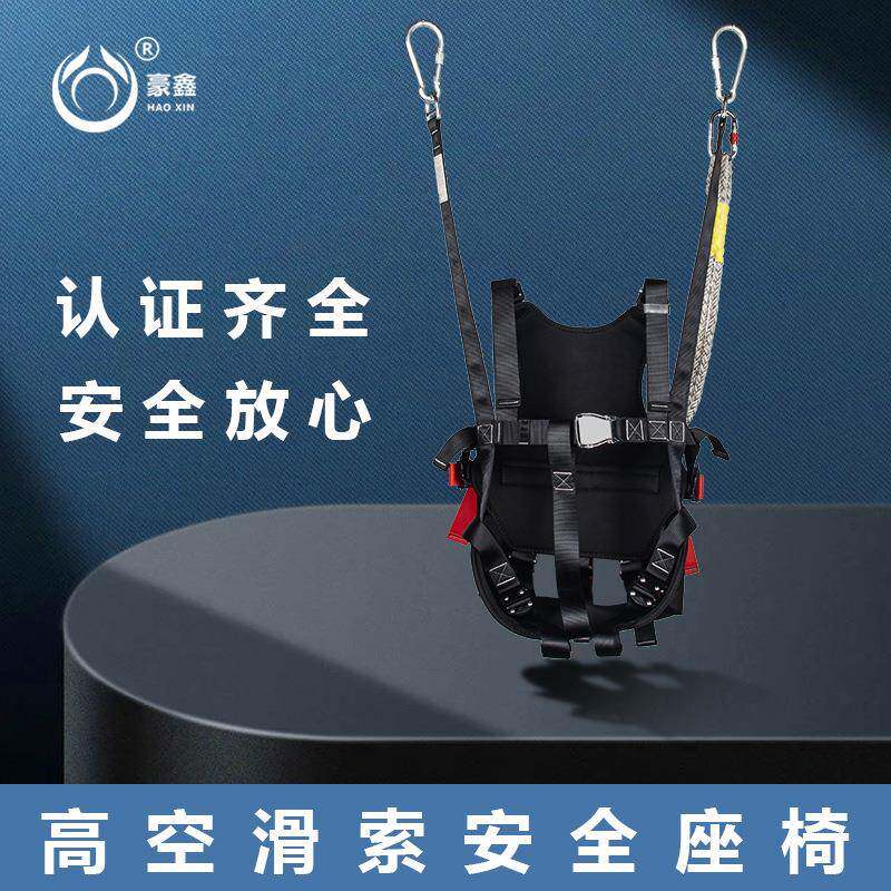 豪博睿滑索安全带高空滑索座椅包高空作业安全带游玩滑索直销
