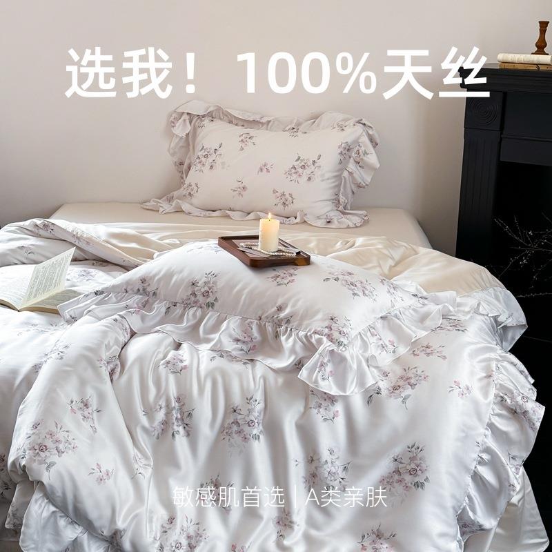 南通家纺2024新款100支奥地利蓝精天丝刺绣公主风夏季花边四件套