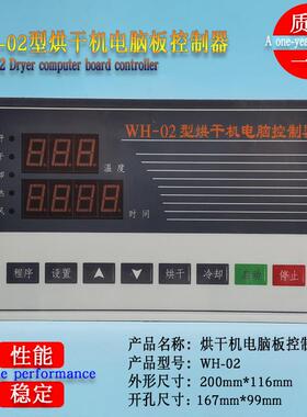 水洗厂WH-03型烘干机电脑板控制器干衣机主面板操作板显示器WH02R