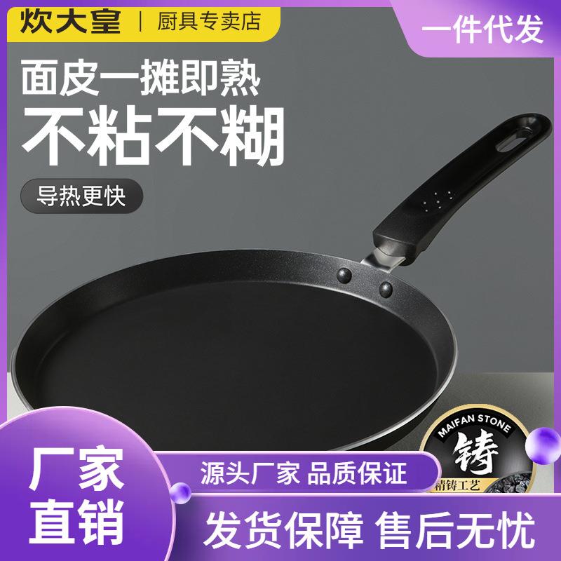 ≈平底锅不粘锅煎锅班戟盘煎盘不糊煎饼煎蛋皮电磁炉明火专