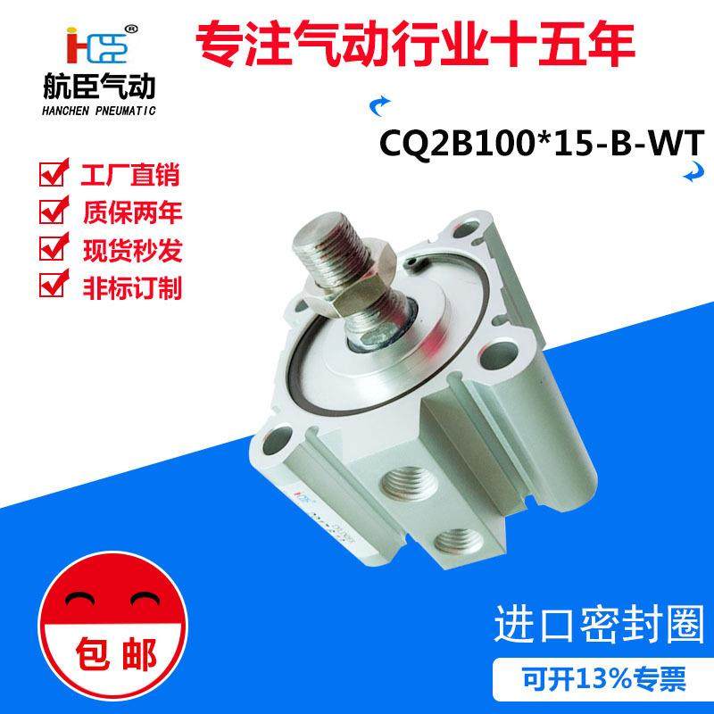胶袋打孔机专用气缸CQ2B100*15-B-WT