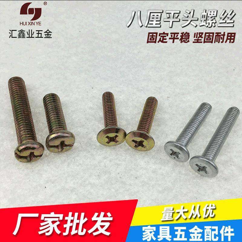 6厘倒边十字机丝螺丝平头十字螺丝紧固件家具五金配件,收纳整理,烫衣板及配件,淘宝优惠券,粉丝福利购,淘宝优惠卷