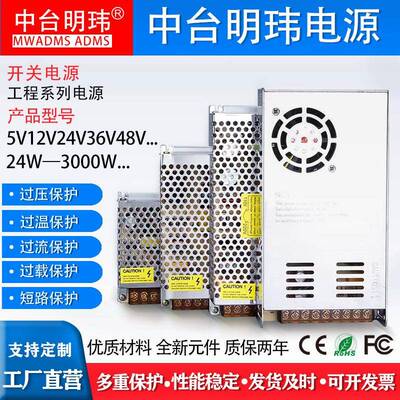 220V110VAC转DC5V12V24V36V48V工程开关电源明玮明纬明伟100W350W