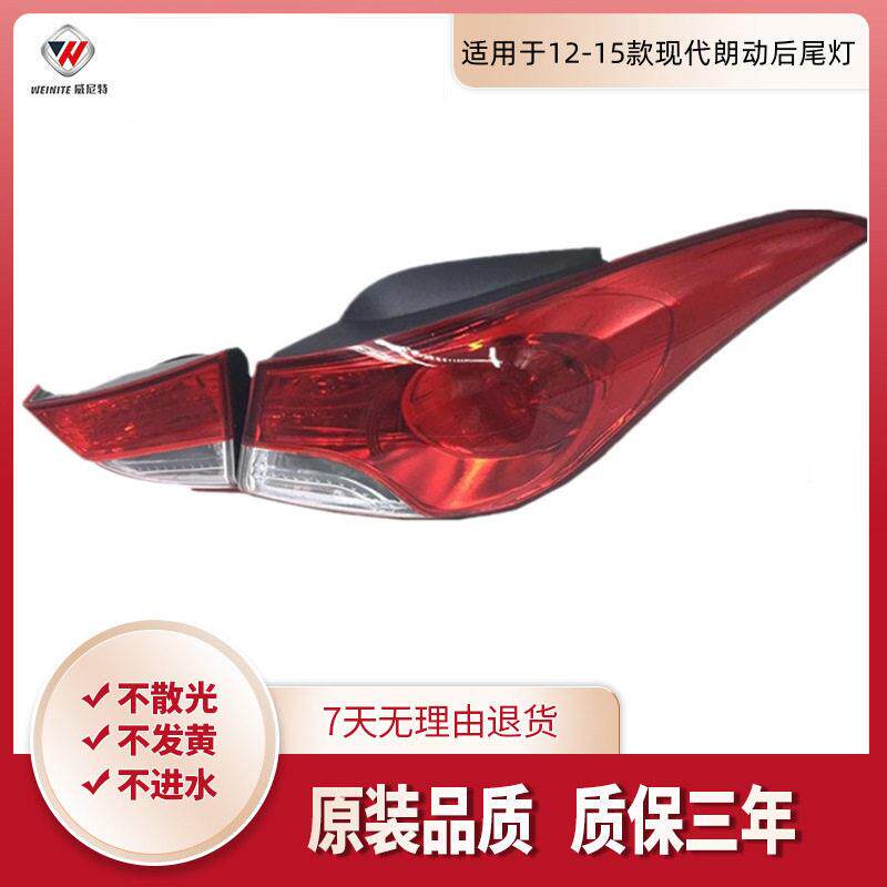 适用于12131415年款现朗动后尾灯总成朗动后刹车倒车转向灯