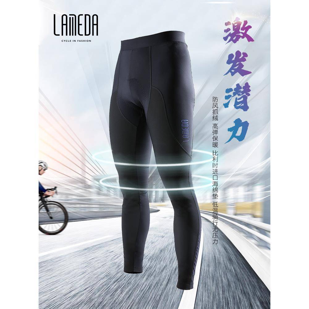 兰帕达冬季抓绒骑行裤男秋冬防风保暖公路地车骑车裤自行车单车裤