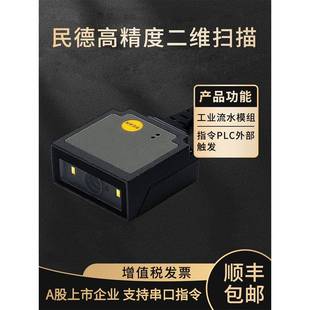 MINDEO民德ES4650嵌入式扫描模组二维扫描器工业流水线扫描枪