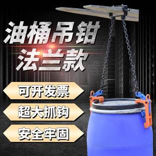 法兰塑料桶起重吊钳吊钩吊具吊夹叉车喉箍油桶夹具抓钩四双链夹子