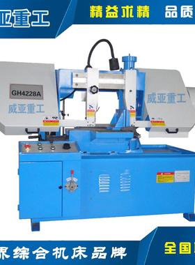 GH4228A金属带锯床卧式带锯床立式带锯床威亚重工精工打造