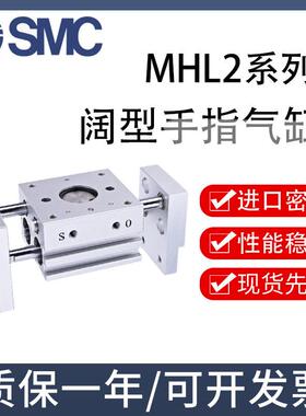 SMC气动阔型手指平行夹爪气缸MHL2-10D/16D/20D/32D/40D1-D2-M9BW