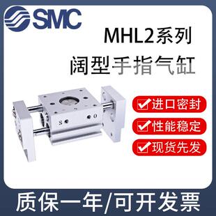 SMC气动阔型手指平行夹爪气缸MHL2-10D/16D/20D/32D/40D1-D2-M9BW