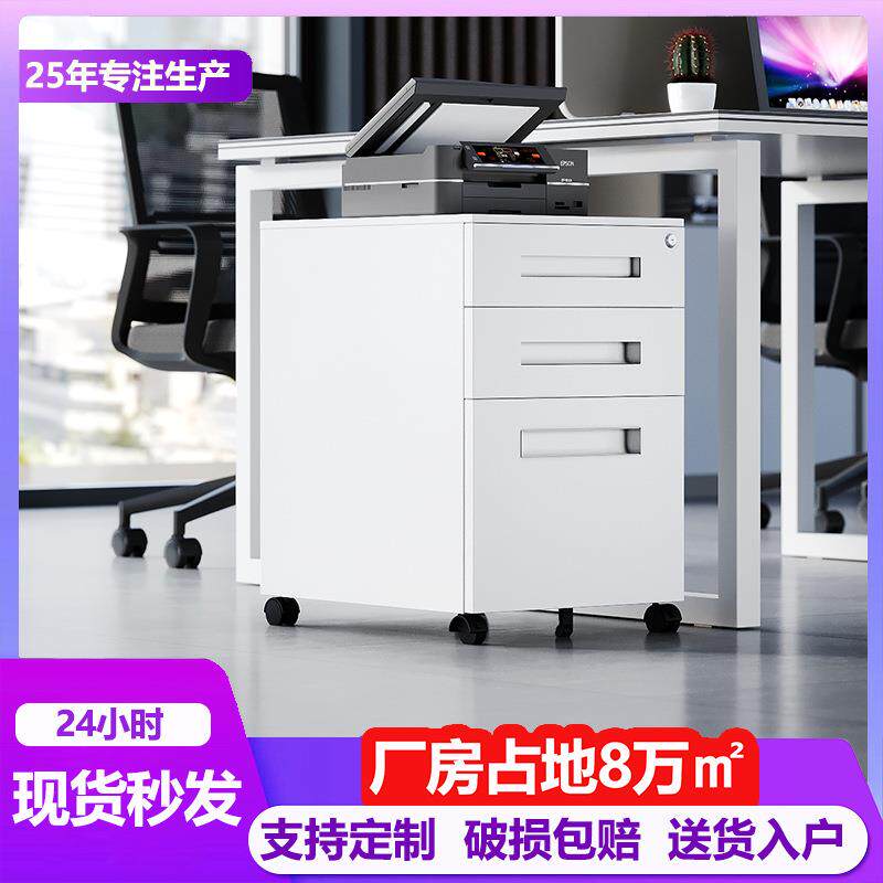 钢制一字拉手活动柜办公文具资料快劳夹收纳桌下柜带轮带锁白色