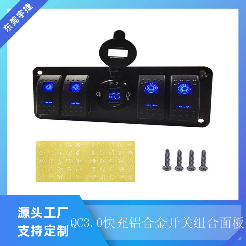 船型翘板开关5孔四位开关一位铝合金QC3.0车充面板汽车游艇改装XU