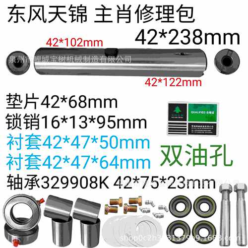 东风天锦双油孔转向节主肖修理包