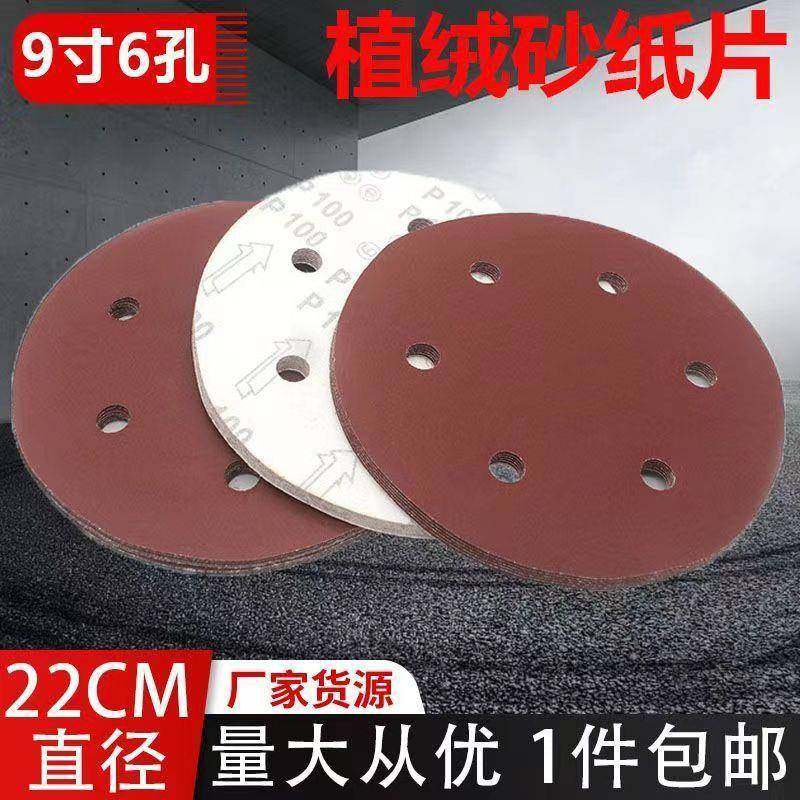 9英寸圆形砂纸22厘米圆盘植绒自粘砂纸内墙打磨打磨机墙面腻子,收纳整理,烫衣板及配件,淘宝优惠券,粉丝福利购,淘宝优惠卷
