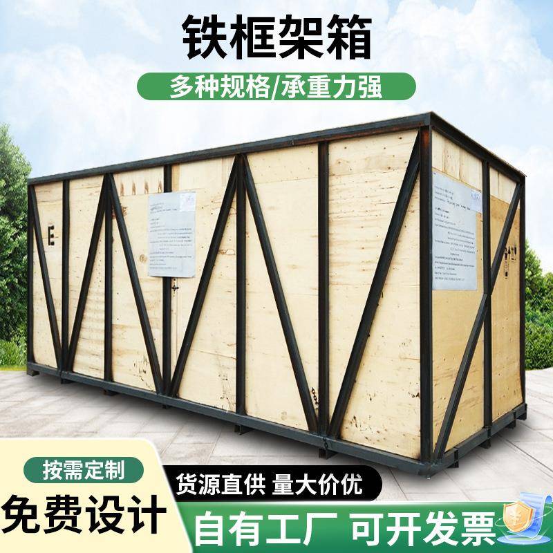 重型出口铁框架木箱熏蒸木箱钢框架钢带包边卡扣组装物流打包木箱