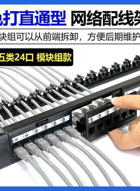 16口32口48口CAT5E免打机架式机柜通用网络直通超五类24口配线架