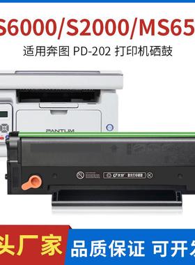 适用奔图PD-202硒鼓MS6000碳粉盒PANTUMS2000MS6550MS6600墨盒