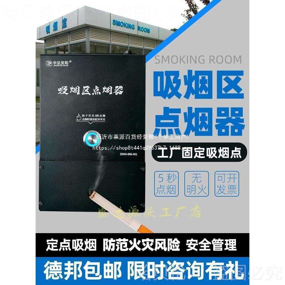 孔抽烟点烟器壁挂监狱区域工厂区域吸烟室电子固定双孔场所公共