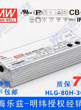 明纬30VLED电源80WHLG-80H-30BL2.7A恒流30V恒压+配接线盒防水