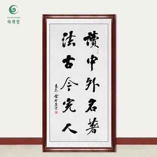 琢璞堂字画雷珍民书法读中外名著手绘临摹名人字画客厅装饰画