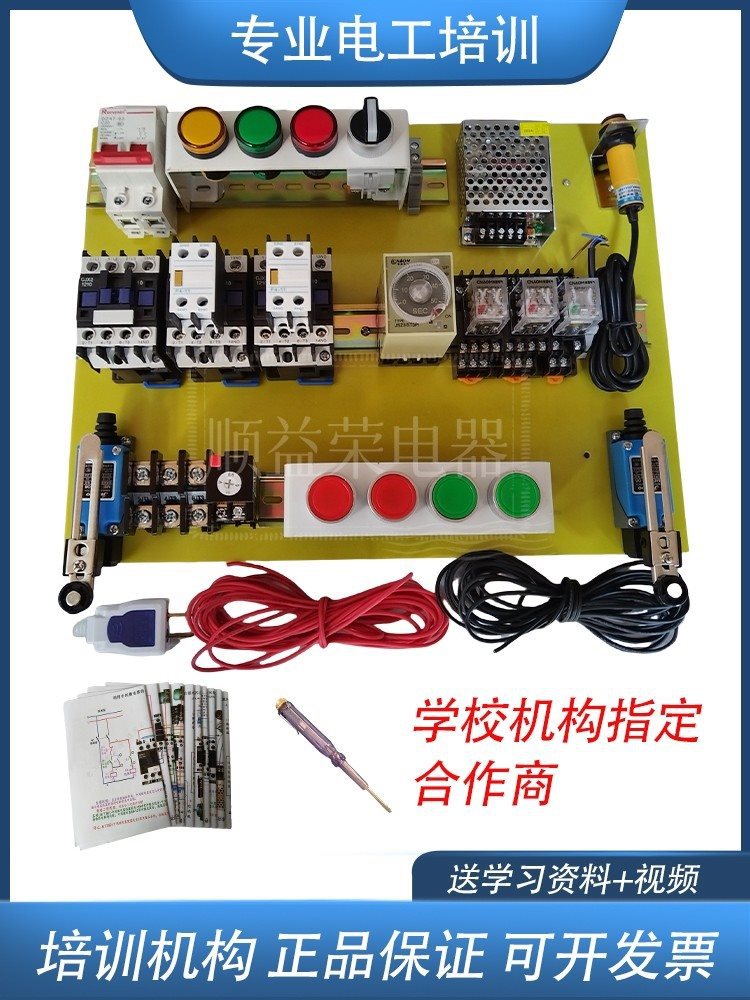 电工实训套件实训套装零基础电工学习实操配电盘元器件培训器材