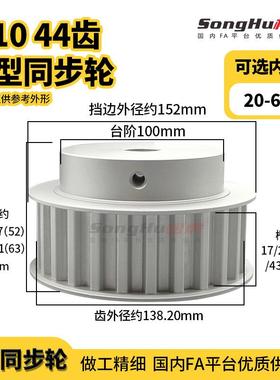 EAR16-T10200-44-B-P-d20孔至65孔44齿T10同步轮铝同步带轮齿轮
