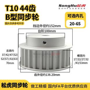 EAR16 d20孔至65孔44齿T10同步轮铝同步带轮齿轮 T10200