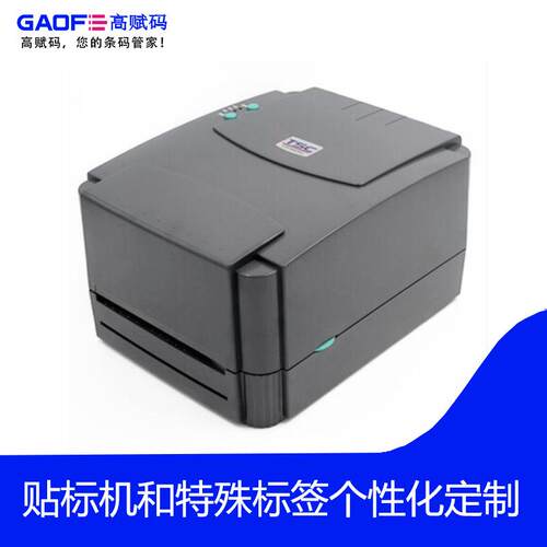 经济实用型桌面型小型条形码打印机条码列印机TTP-244条码打印机