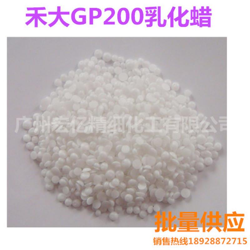 供应禾大GP200自乳化蜡膏霜乳液水包油乳化剂