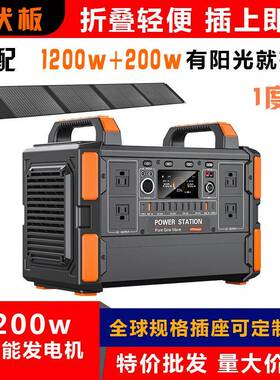 1200W大功率1000wh太阳能发电户外露营储能电源1度电欧洲热卖款