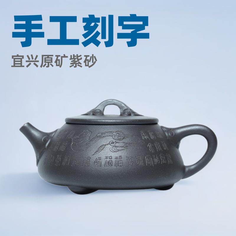 宜兴原矿紫砂景周石瓢如意百福黑泥石黄泥纯手工刻字家用茶壶茶具