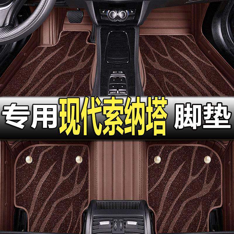 专用于现代索纳塔脚垫全包围索纳塔十代九代八代8910汽车原厂