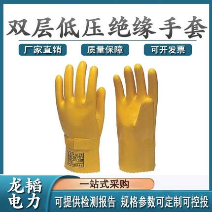 电工防护手套双层低压绝缘手套YS102-11-01电工作业手套
