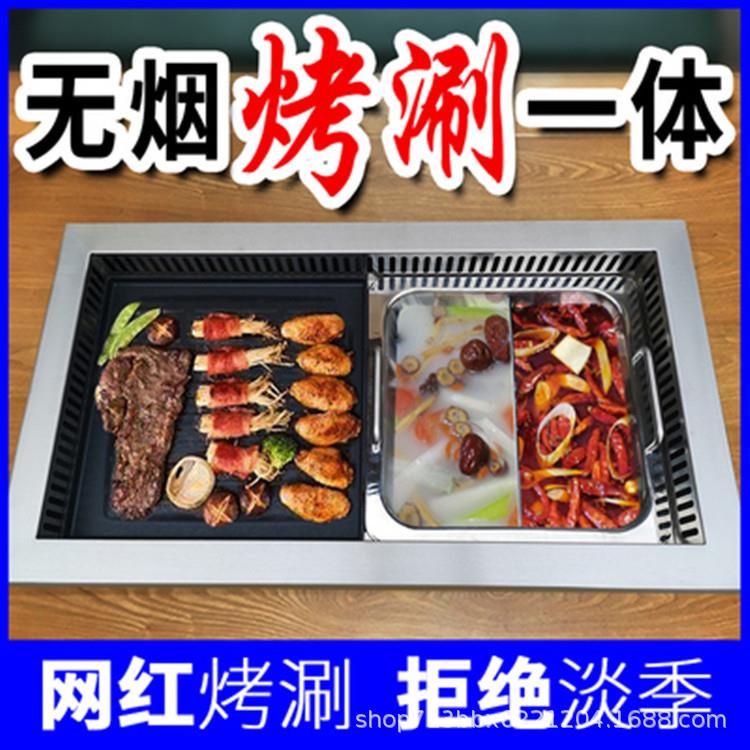 商用嵌入式涮烤一体炉火锅烧烤店专用炉下排风油烟净化器3500W