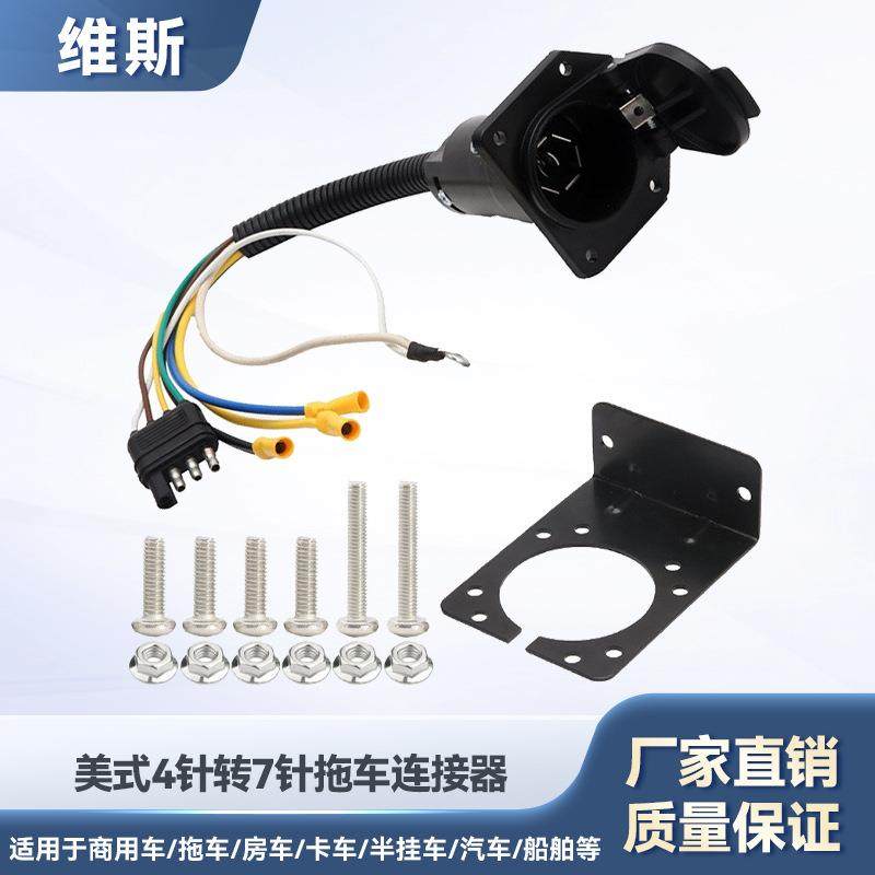 美式4针转7针RV插头房车转换器带支架车灯适配器拖车线束,机械设备,其他机械设备,淘宝优惠券,粉丝福利购,淘宝优惠卷