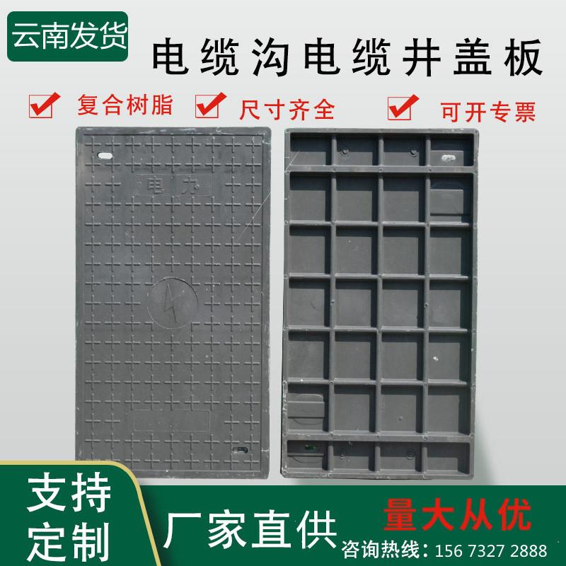 云南昆明电缆沟盖板电力树脂电缆井盖板水表箱排水沟带盖排水槽