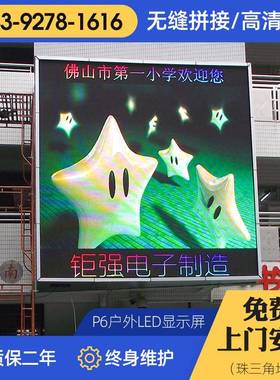 户外防水防晒彩色P6led大屏幕酒店led显示屏广告显示屏