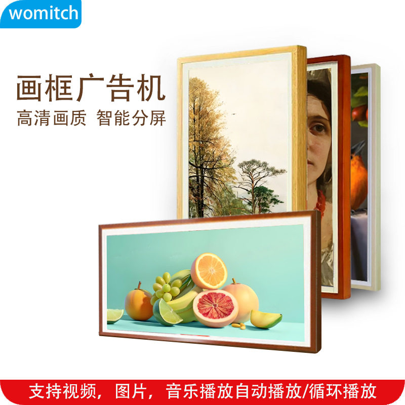 21.5寸27寸壁挂画框广告机横竖屏高清智能触摸艺术画廊相册液晶