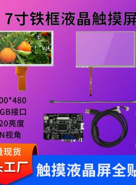 深超7寸液晶屏AT070TN94+7寸电阻屏总成工业工控抗干扰显示触摸屏