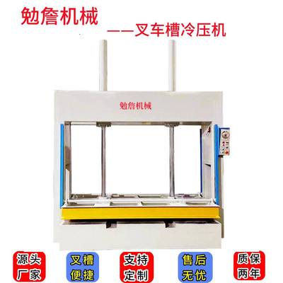 MH3248*50T液压冷压机铝蜂窝板压机叉车槽压板机保温板冷压机