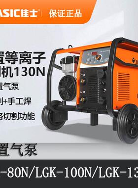 佳士等离子切割机内置气泵LGK-80DNLGK-100NLGK-130NLGK-160N