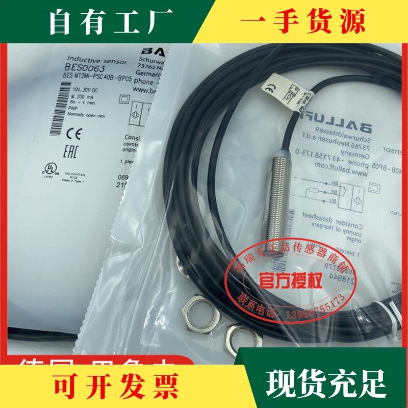 议·巴鲁夫接近开关BESM12MI-PSC40B-S04GMG-NSC20BPOCBVBP0