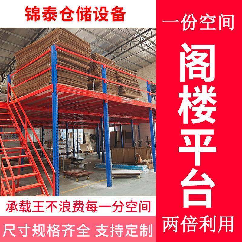 阁楼平台货架工厂隔层搭建二层平台钢结构重型货架仓储货架置物架