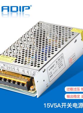 工厂供15V5A开关电源75W监控集中供电电源LED灯广告牌直流变压器