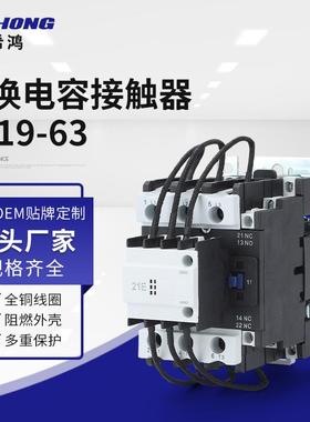 直销切换电容接触器CJ19-63交流接触器低压电器品质可靠