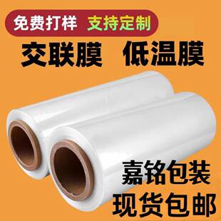 pof交联膜低温交联膜低温膜现货15um对折膜高收缩率热收缩膜