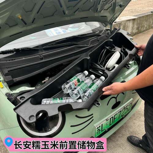 长安糯玉米储配物liumn前备机舱改装收纳置物箱152车盒用品件