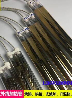 中波红外线加热26237镀金中波红外灯线加热灯半管优洪质石英加热
