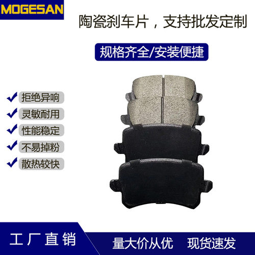 MOGESAN D1348 新帕萨特后/长安CS75后/GS5速博后/新夏朗后刹车片